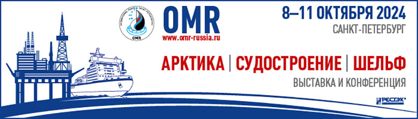 Международная выставка-конференция OMR-2024